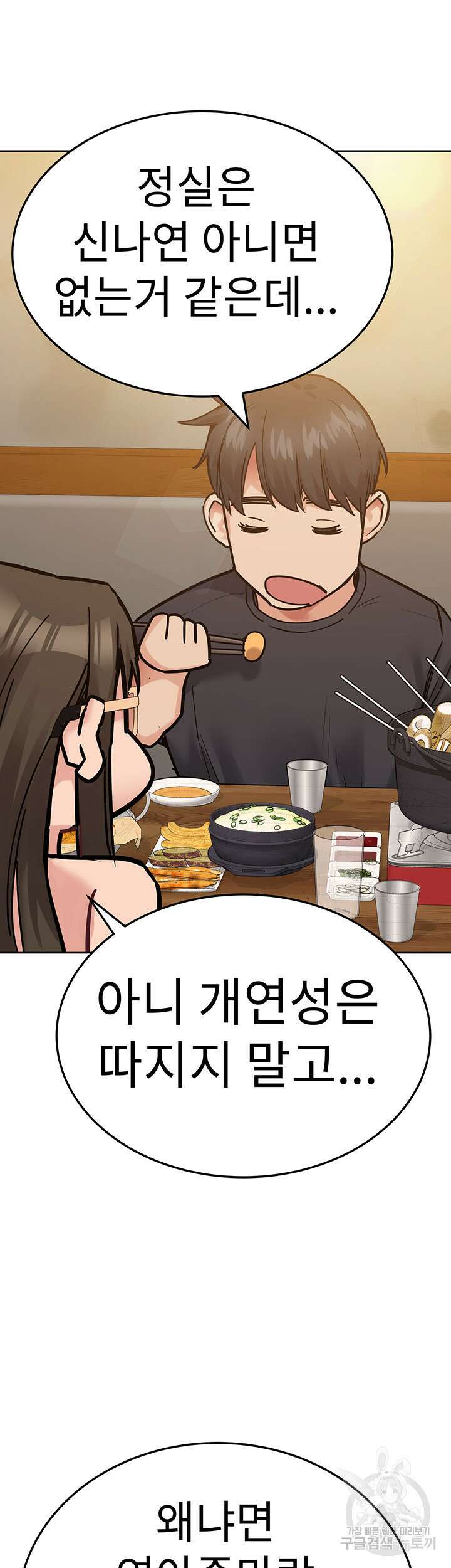엄마한텐 비밀이야 77화 55