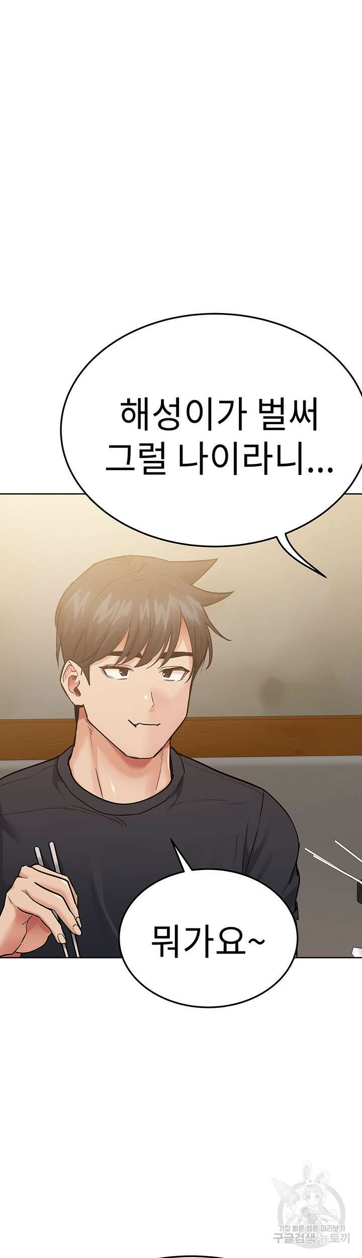 엄마한텐 비밀이야 77화 58