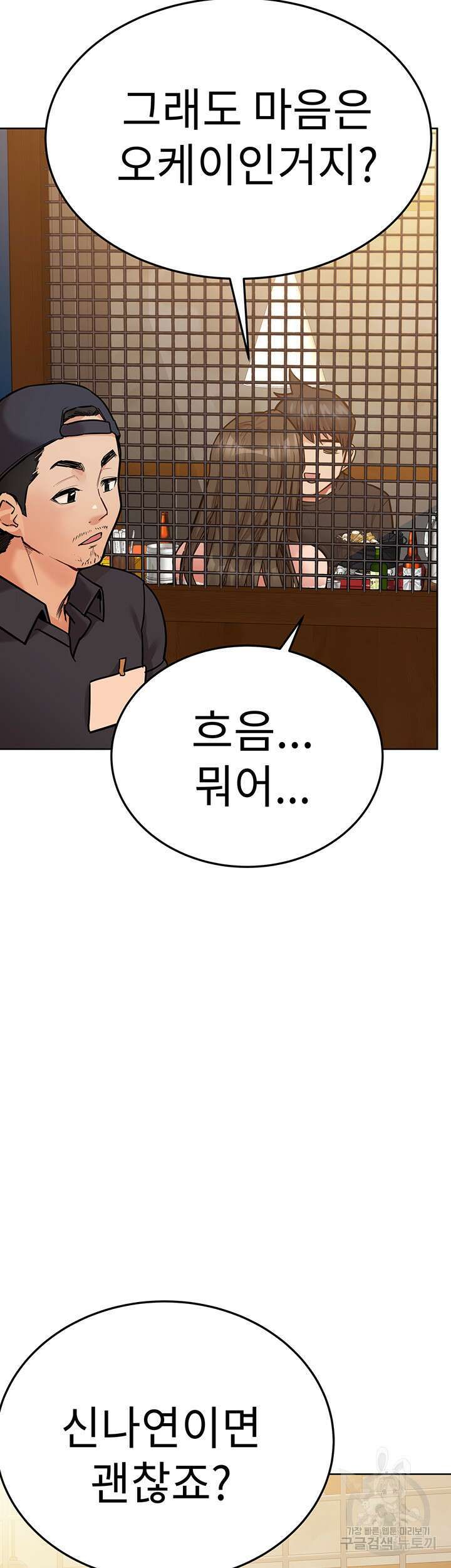 엄마한텐 비밀이야 77화 59