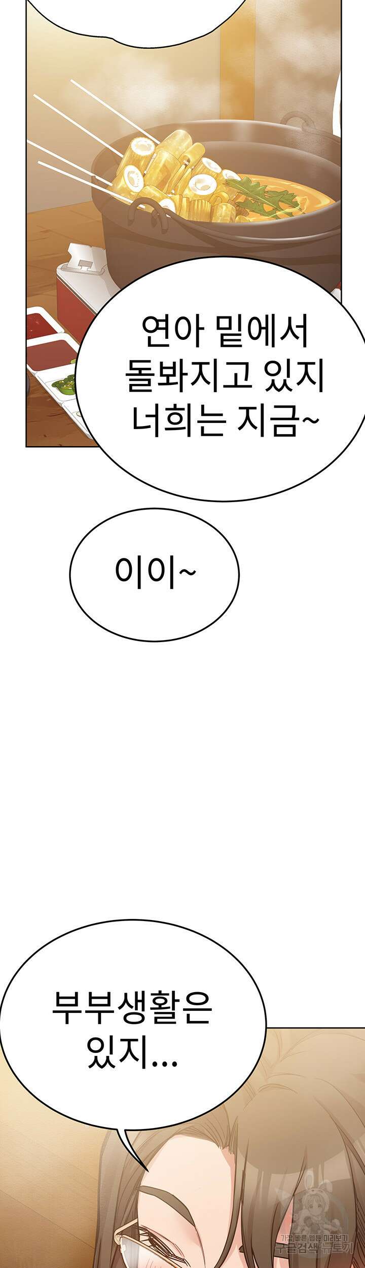 엄마한텐 비밀이야 77화 62