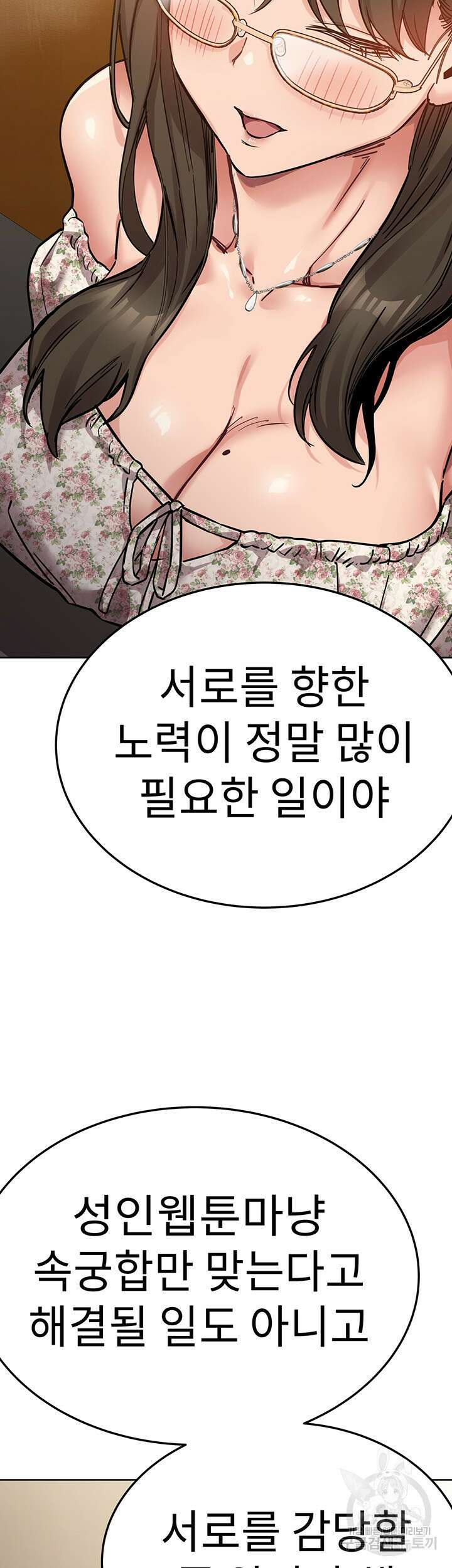 엄마한텐 비밀이야 77화 63