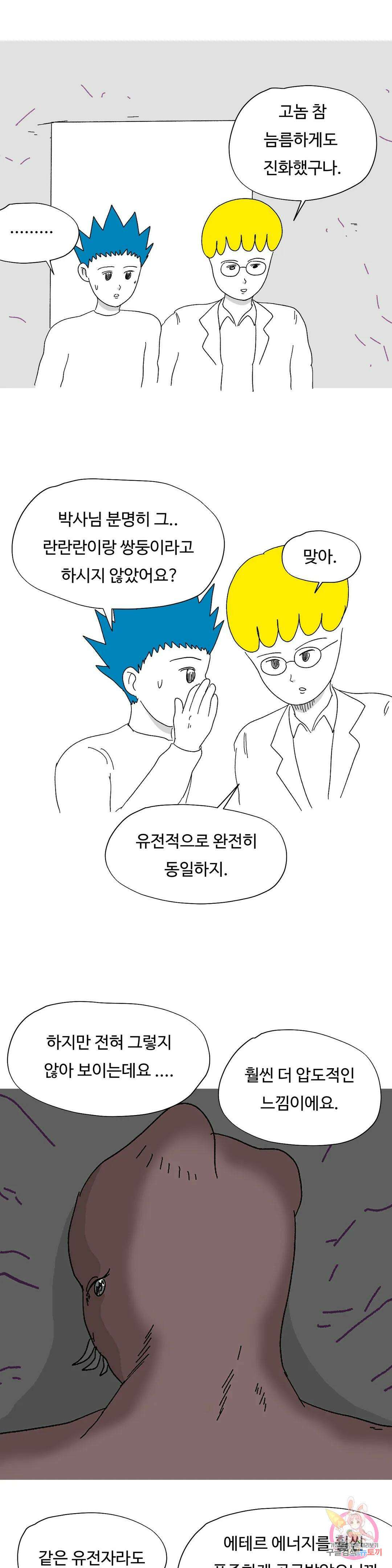 브리아노의 연구소 14화 아무르 2
