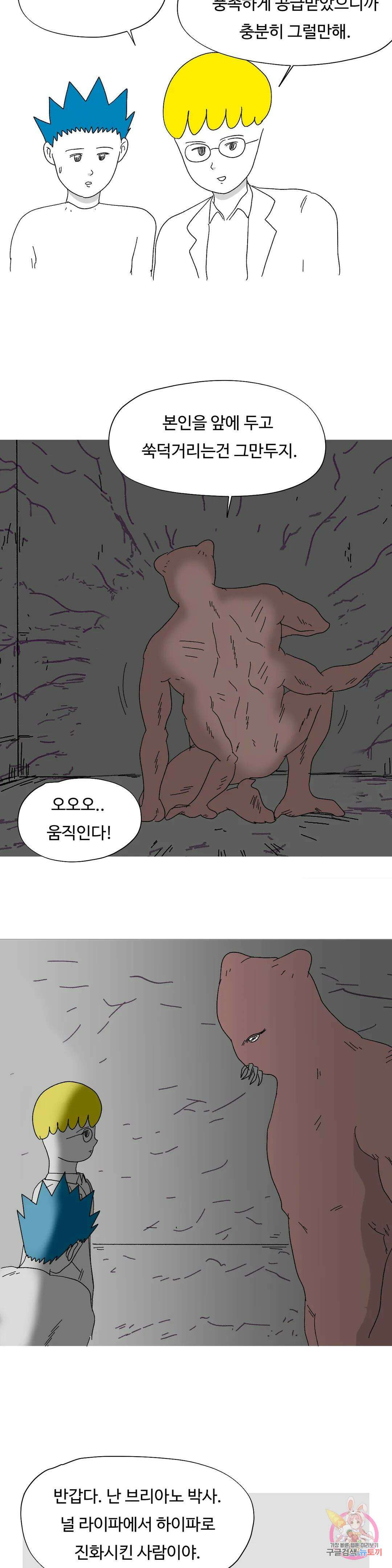 브리아노의 연구소 14화 아무르 3