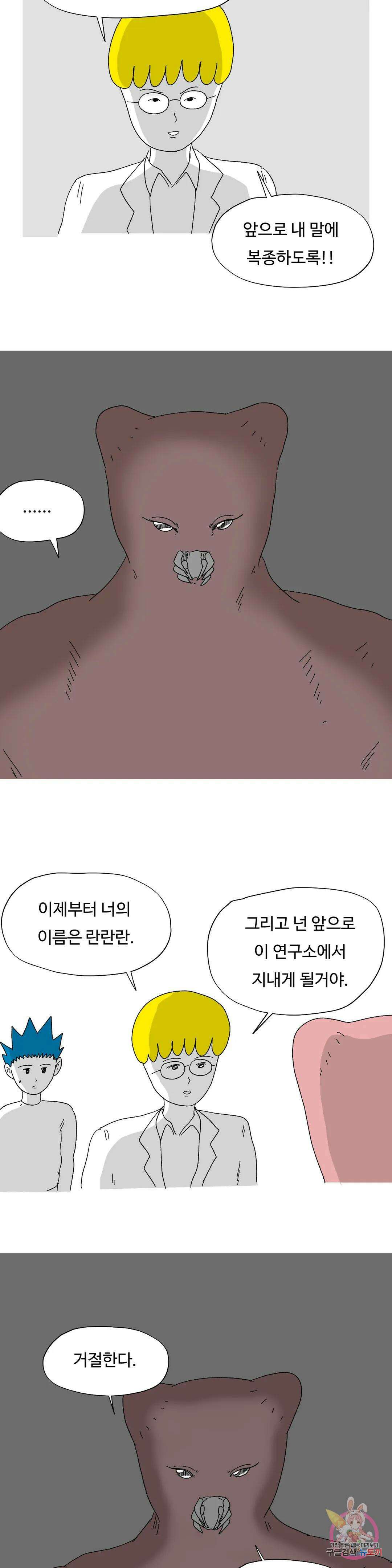브리아노의 연구소 14화 아무르 4