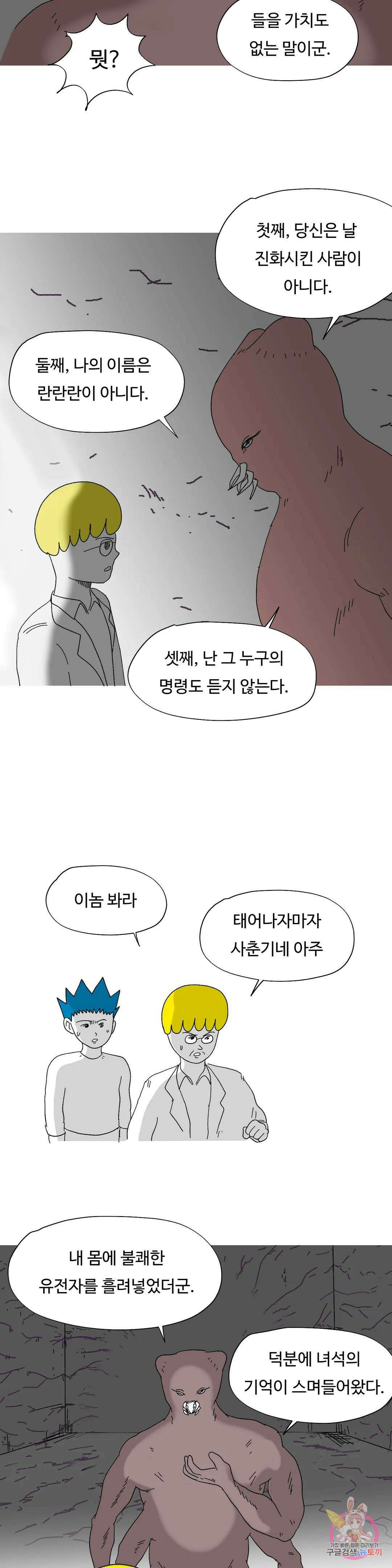 브리아노의 연구소 14화 아무르 5