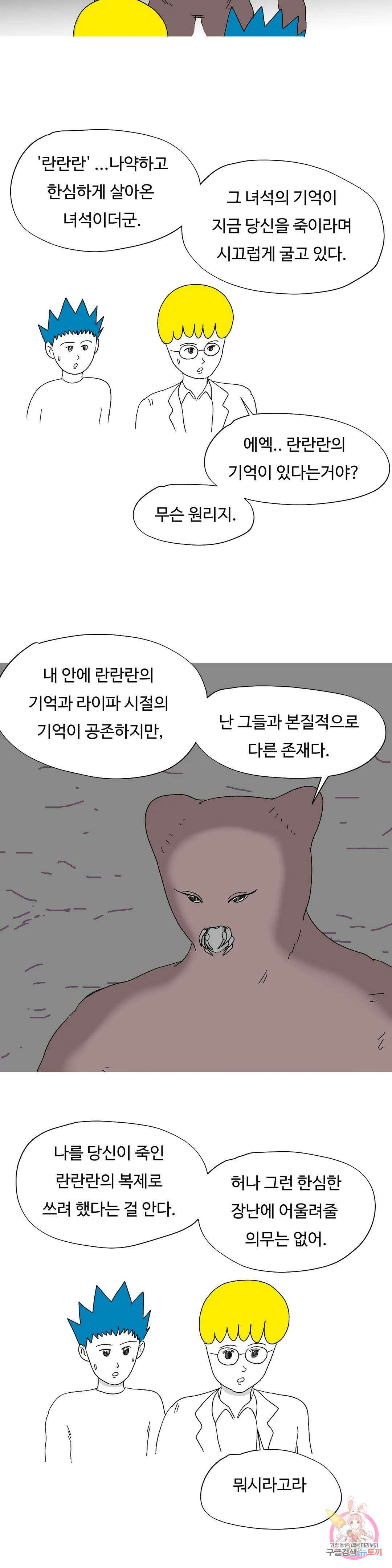 브리아노의 연구소 14화 아무르 6