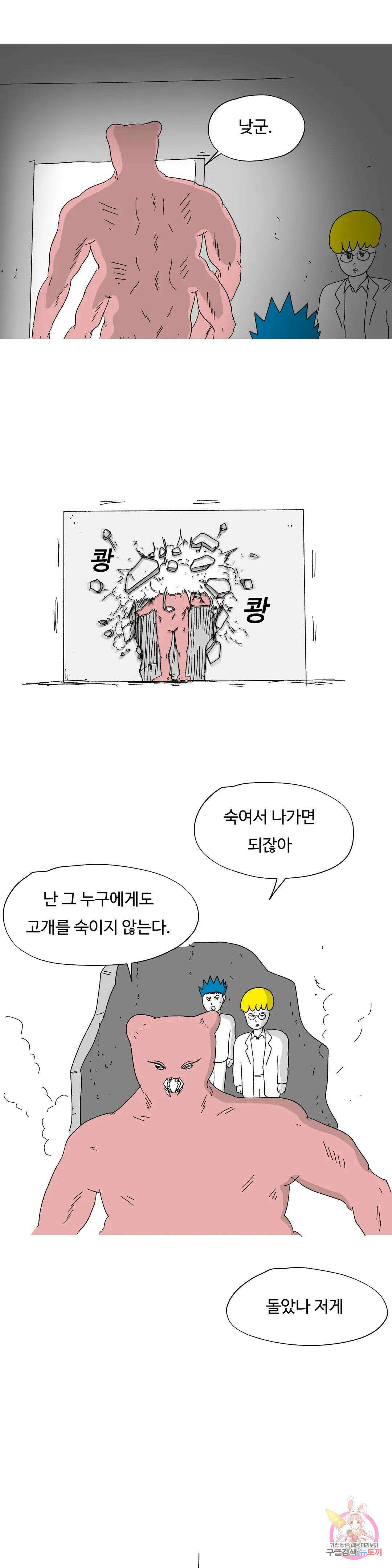 브리아노의 연구소 14화 아무르 7