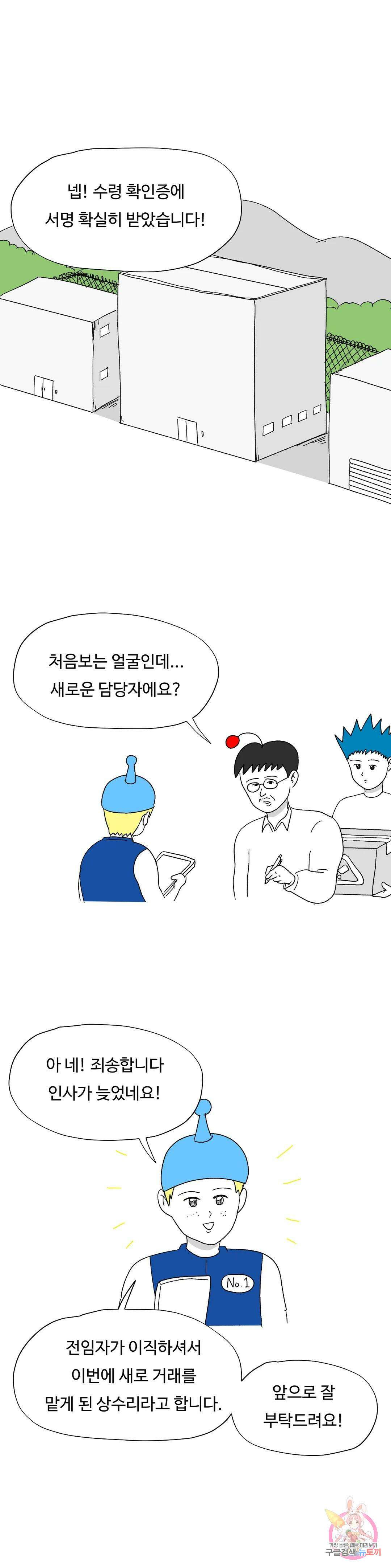 브리아노의 연구소 23화 도토리 연애조작단 1