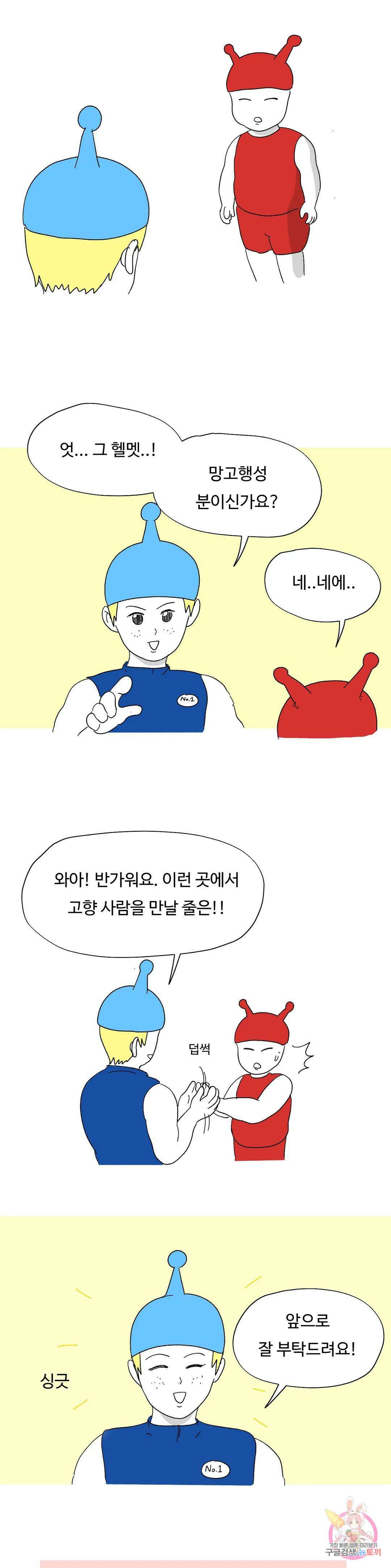 브리아노의 연구소 23화 도토리 연애조작단 2