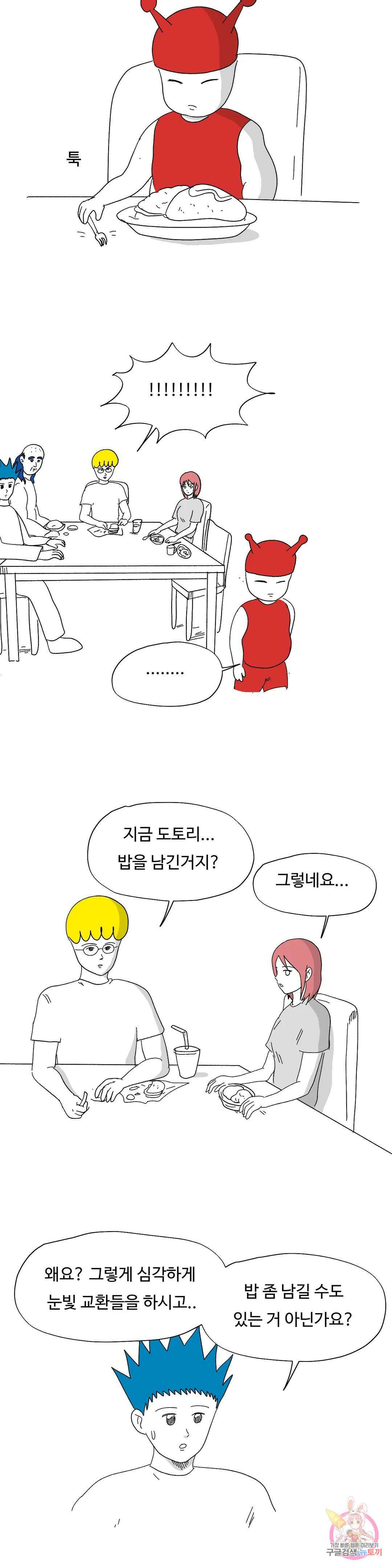 브리아노의 연구소 23화 도토리 연애조작단 4