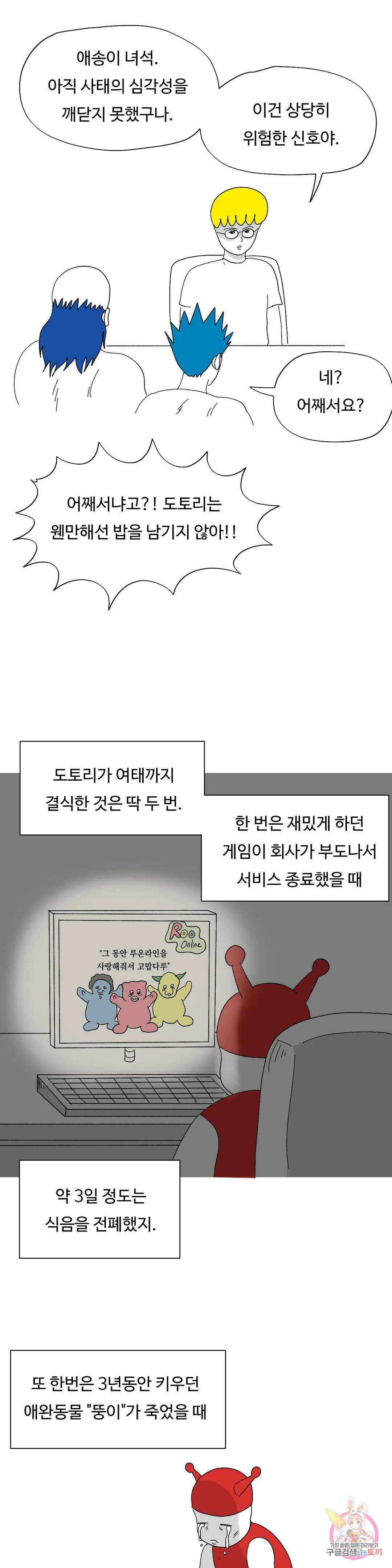 브리아노의 연구소 23화 도토리 연애조작단 5