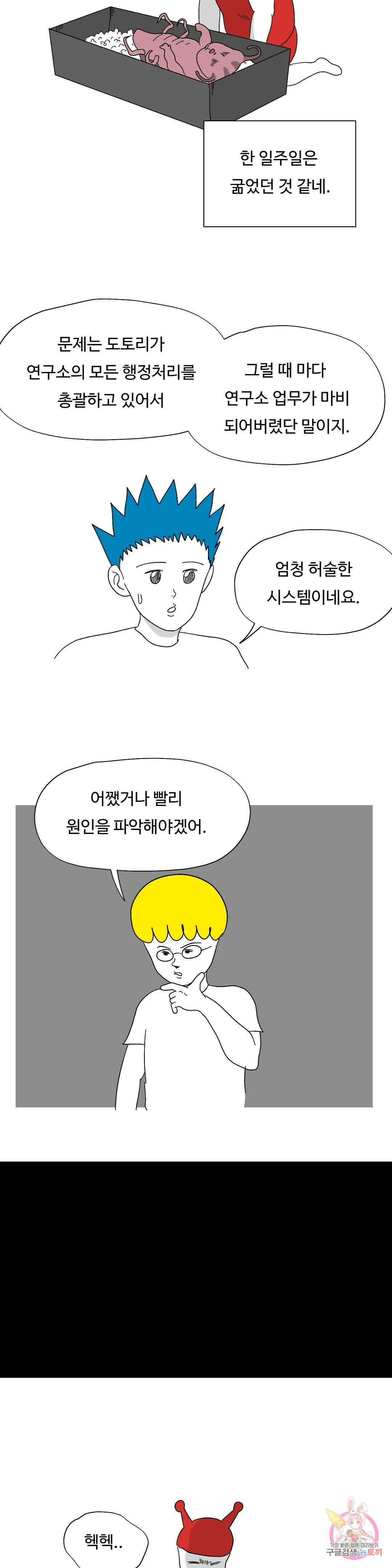 브리아노의 연구소 23화 도토리 연애조작단 6