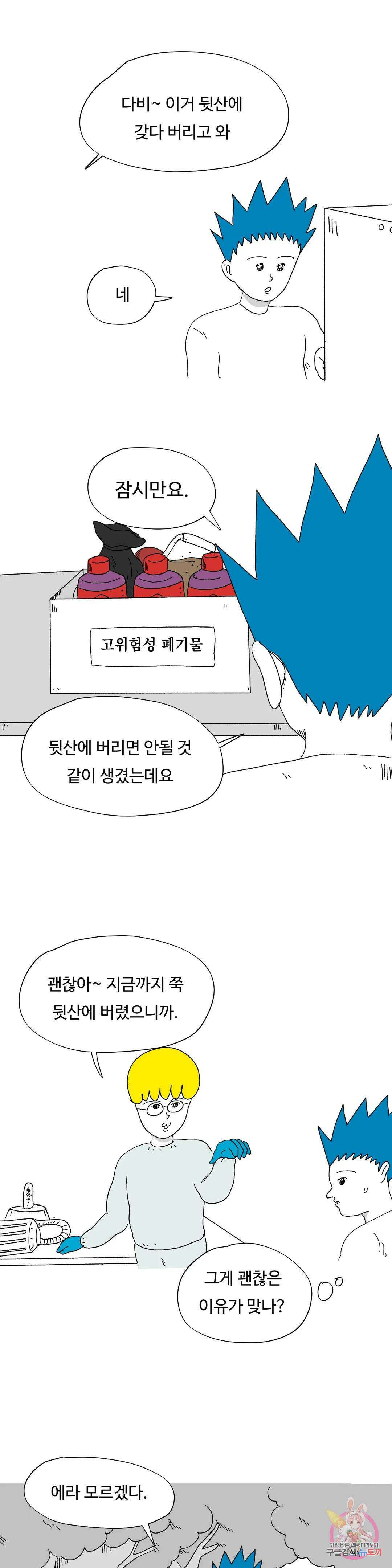 브리아노의 연구소 29화 뒷산의 과학자 1