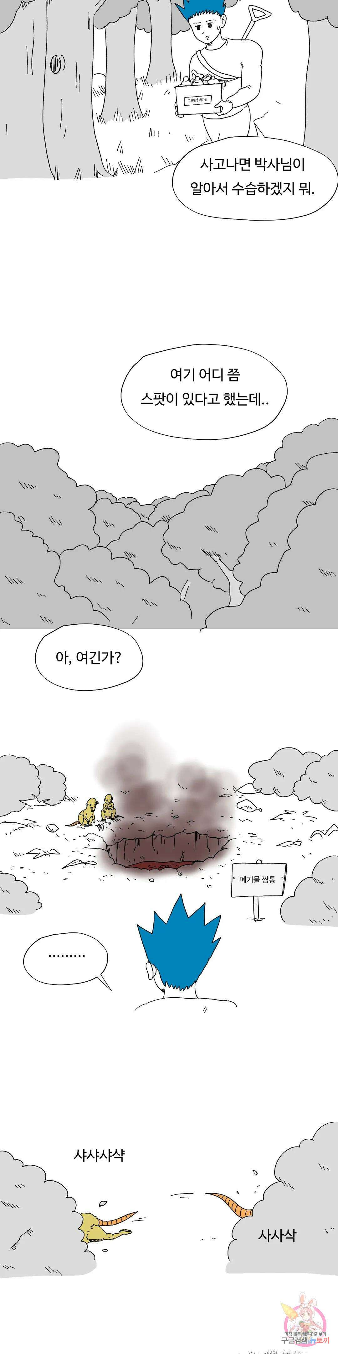 브리아노의 연구소 29화 뒷산의 과학자 2