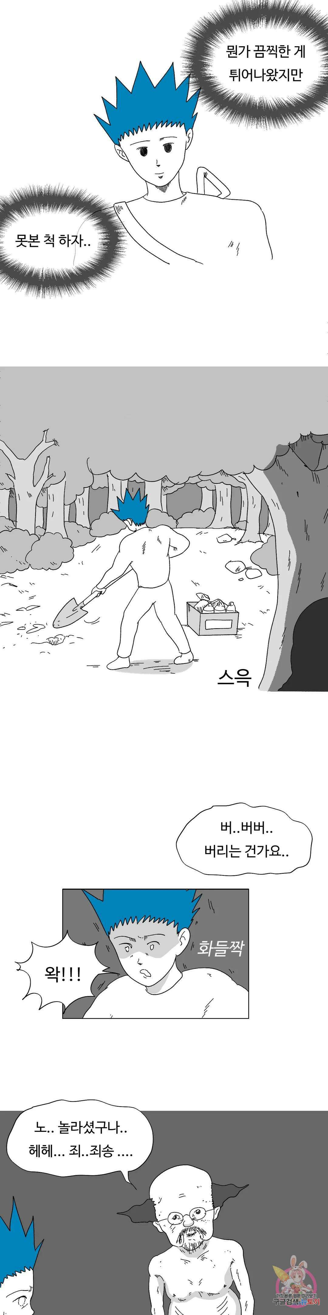 브리아노의 연구소 29화 뒷산의 과학자 3