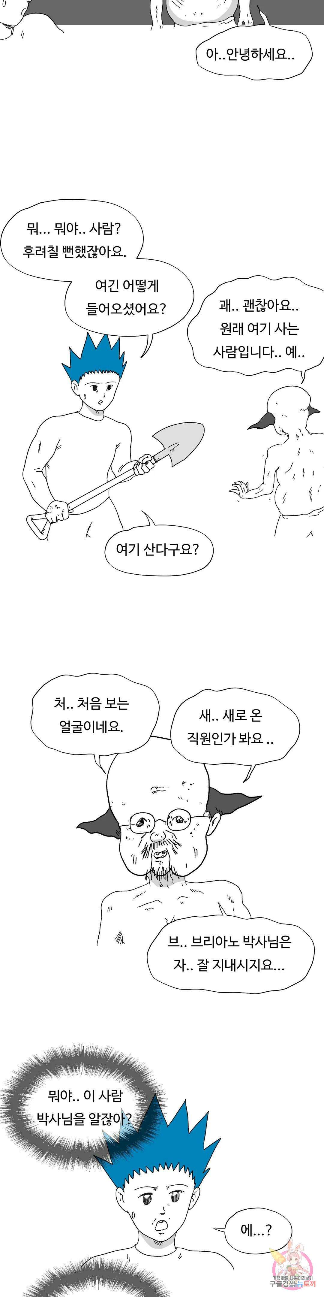 브리아노의 연구소 29화 뒷산의 과학자 4