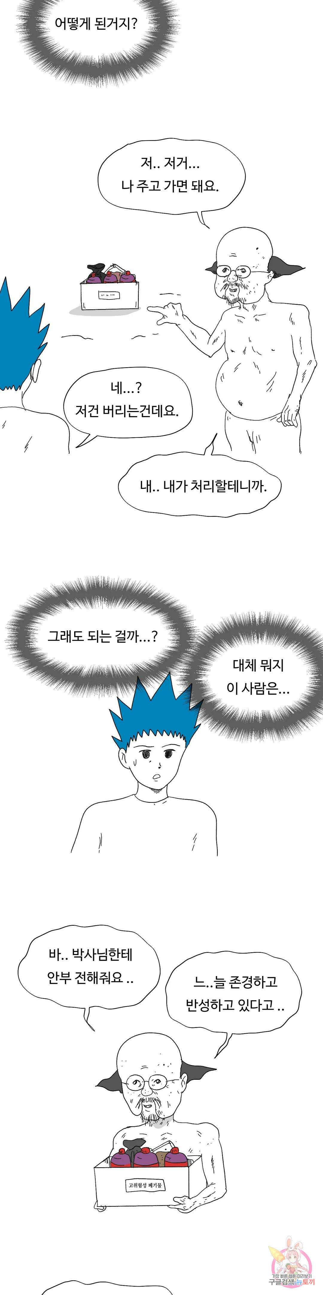 브리아노의 연구소 29화 뒷산의 과학자 5