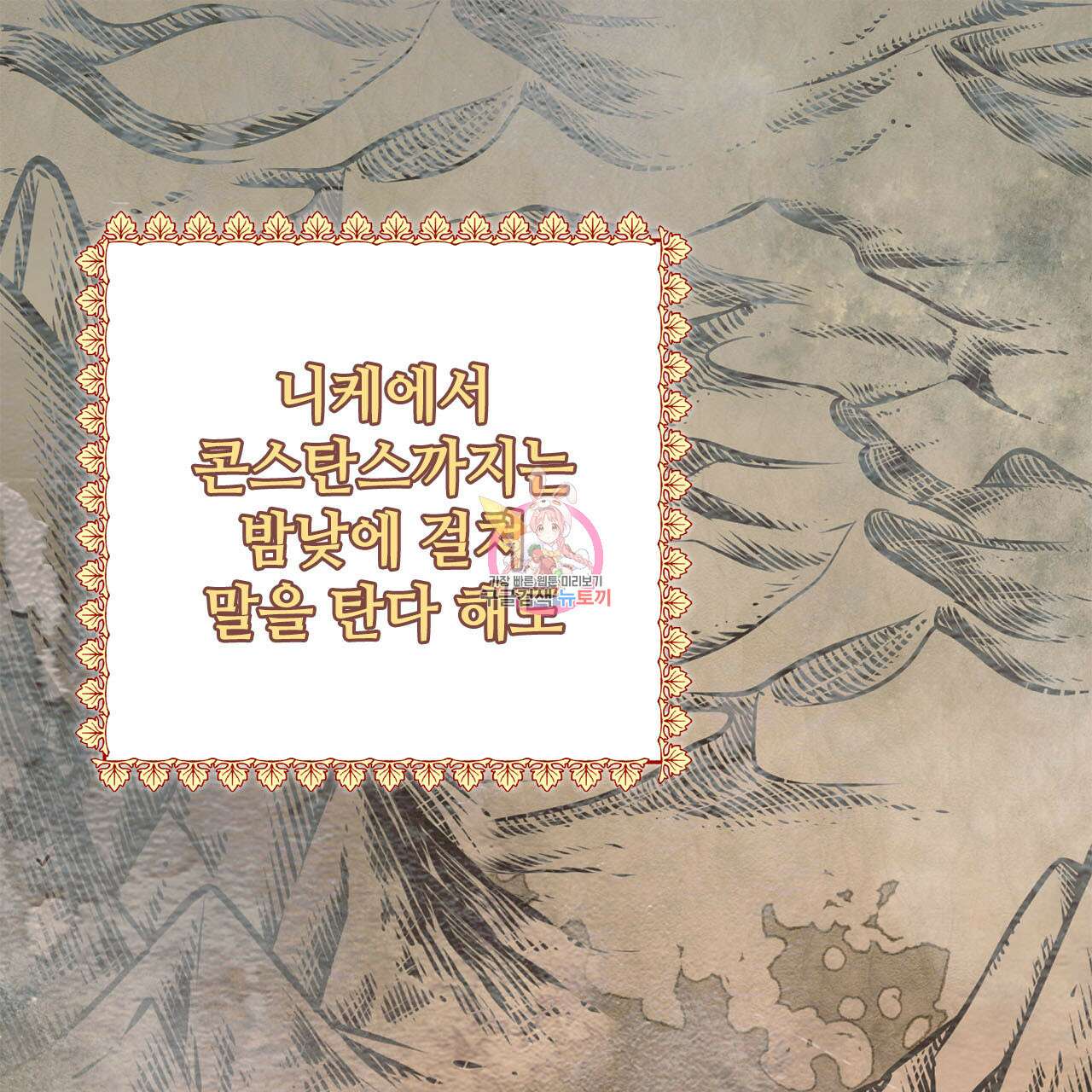 나의 그대는 악마 11화 1