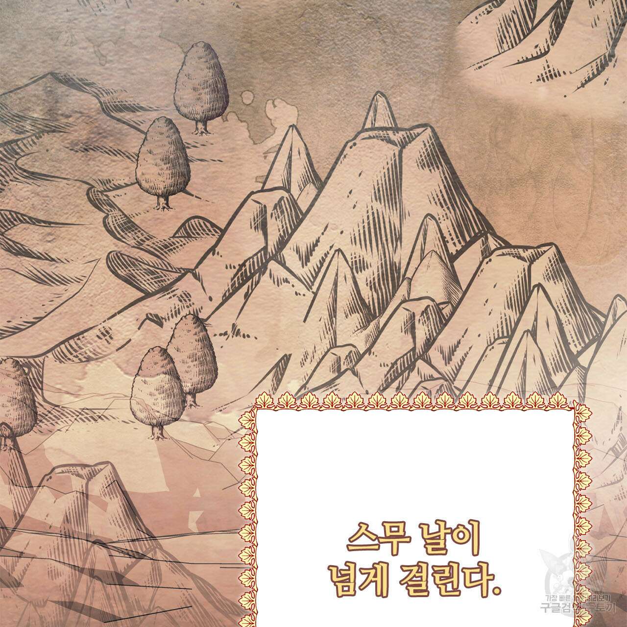 나의 그대는 악마 11화 2
