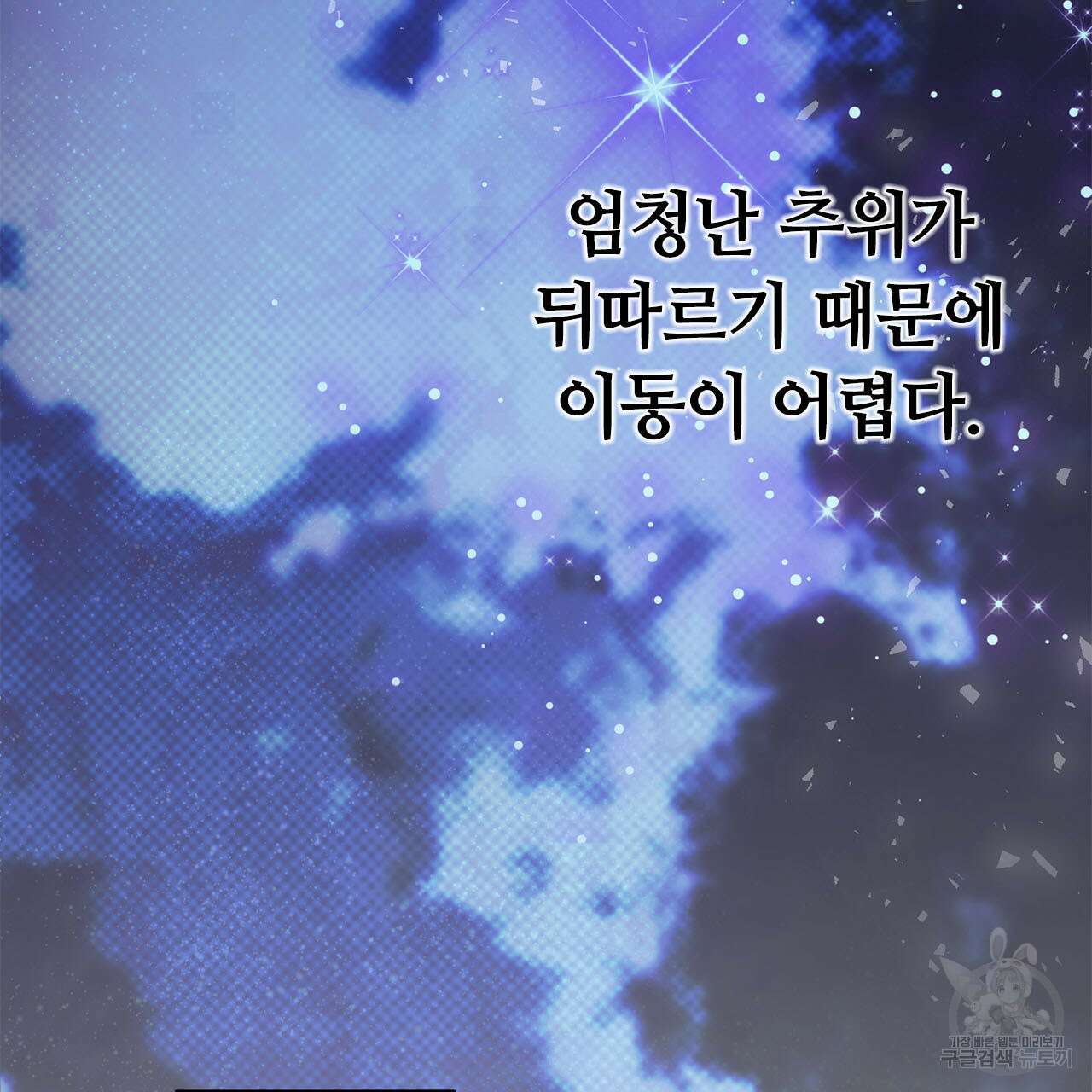 나의 그대는 악마 11화 6