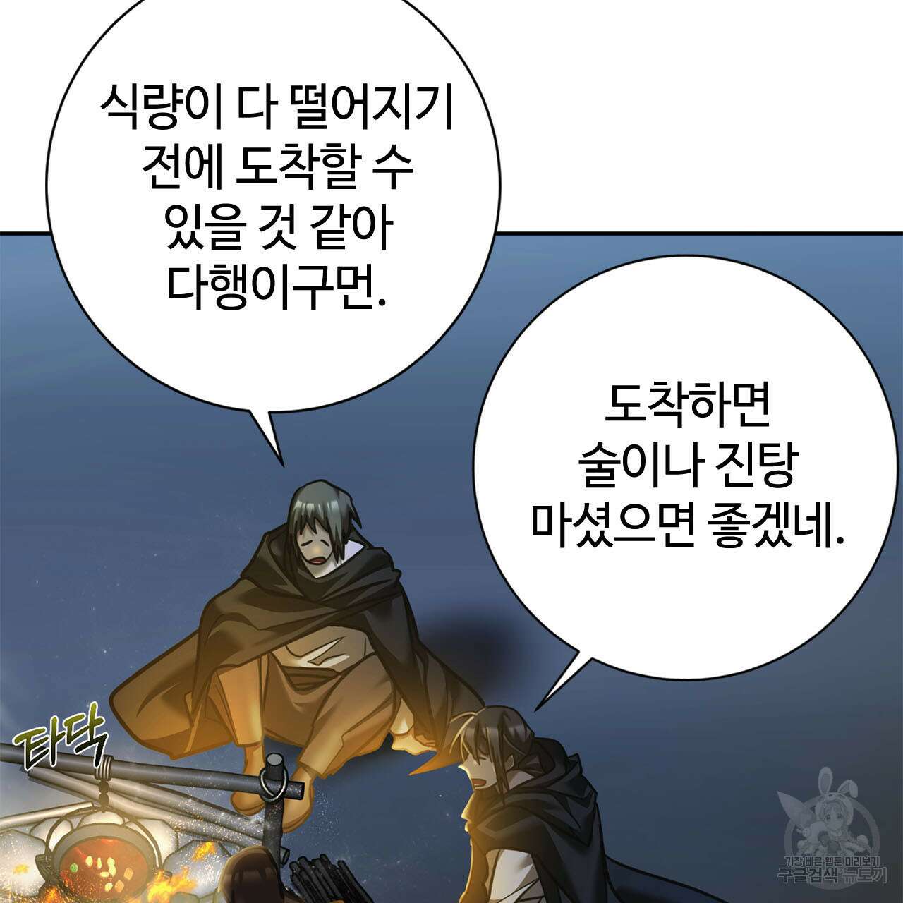 나의 그대는 악마 11화 9
