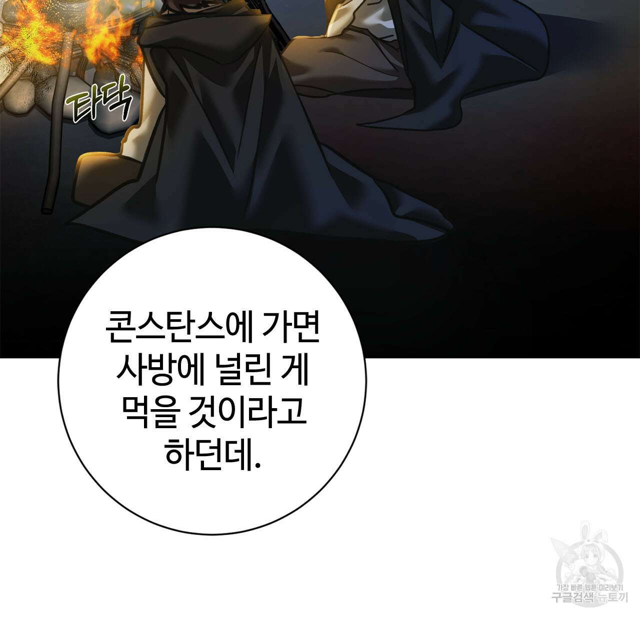 나의 그대는 악마 11화 10