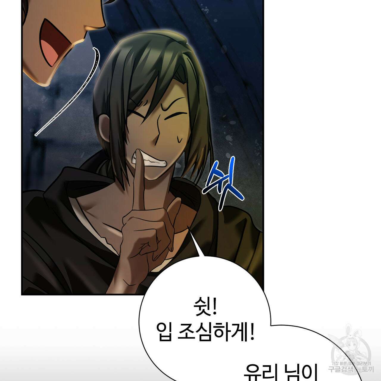 나의 그대는 악마 11화 12