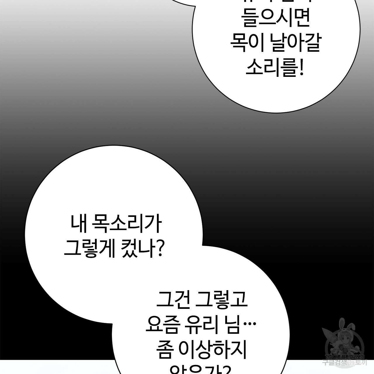 나의 그대는 악마 11화 13