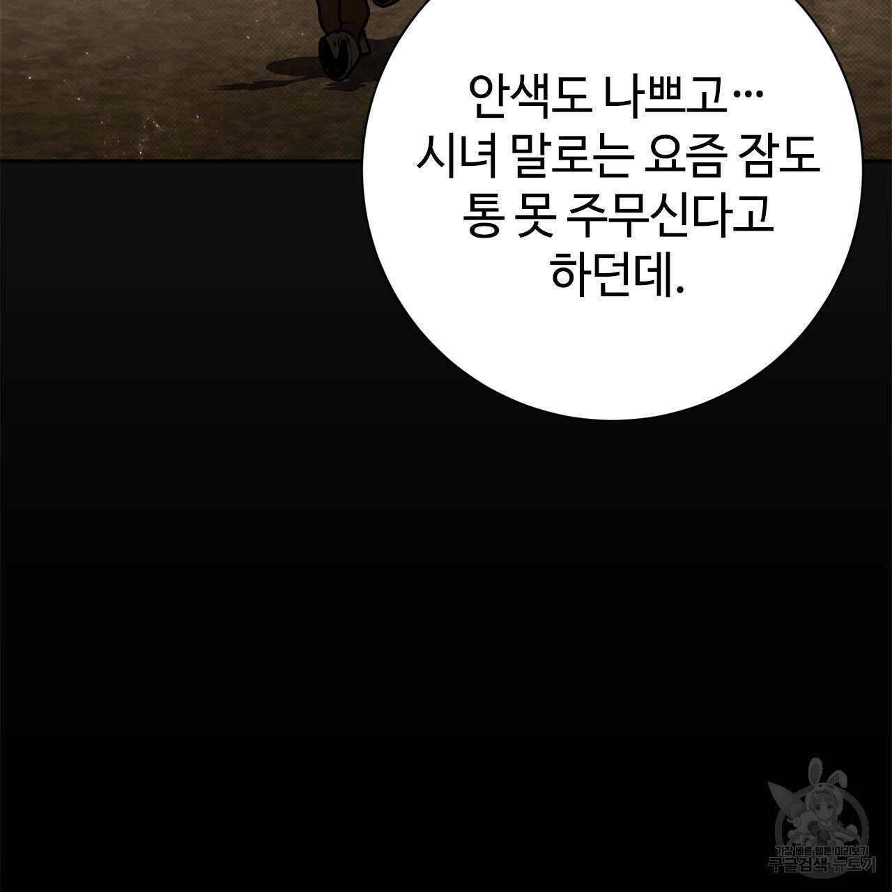 나의 그대는 악마 11화 15