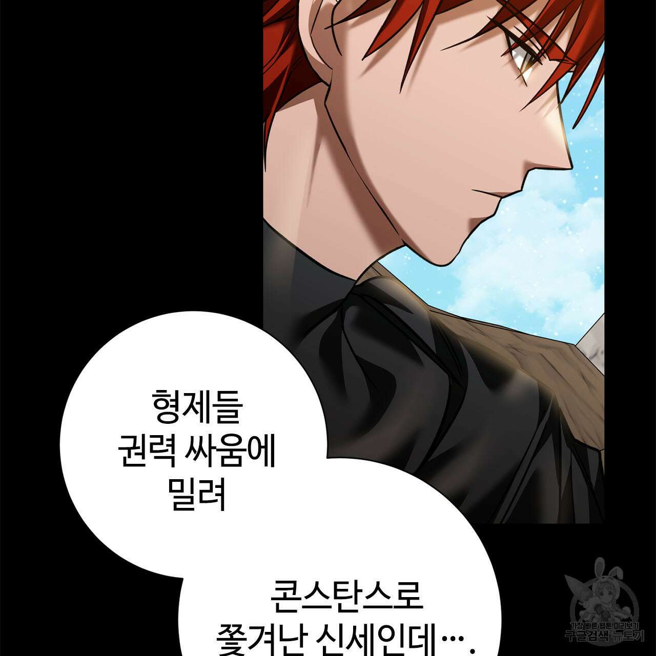 나의 그대는 악마 11화 17