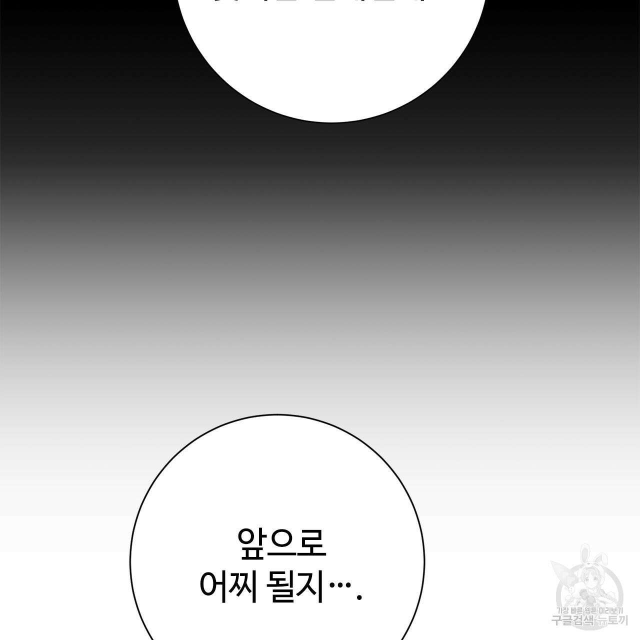 나의 그대는 악마 11화 18