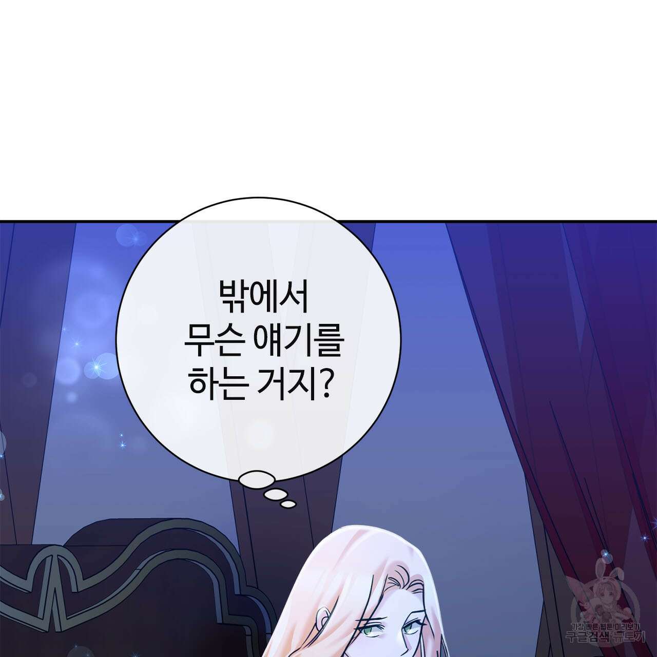 나의 그대는 악마 11화 22