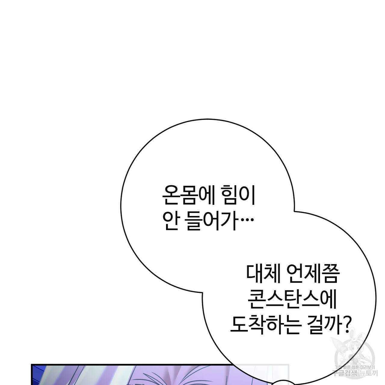 나의 그대는 악마 11화 24