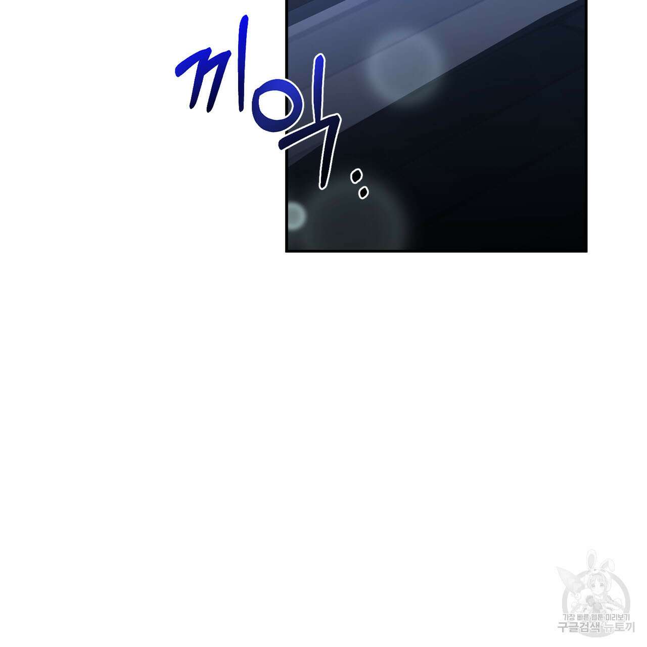 나의 그대는 악마 11화 27