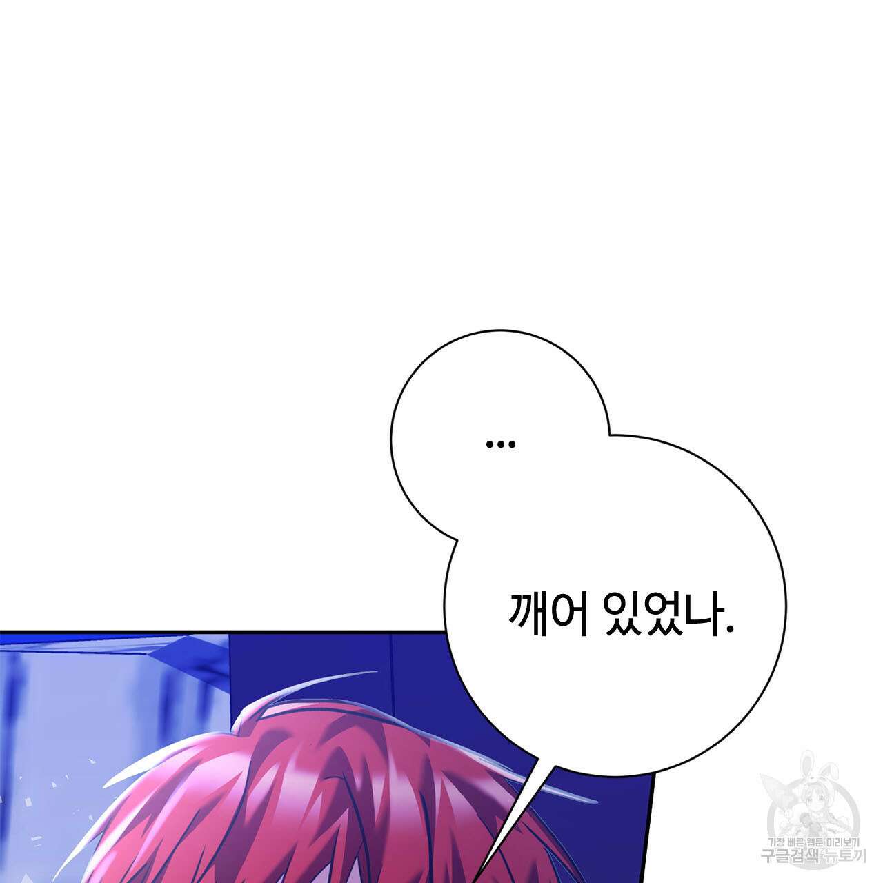 나의 그대는 악마 11화 31