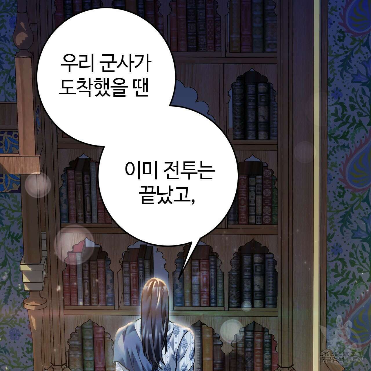 나의 그대는 악마 14화 4