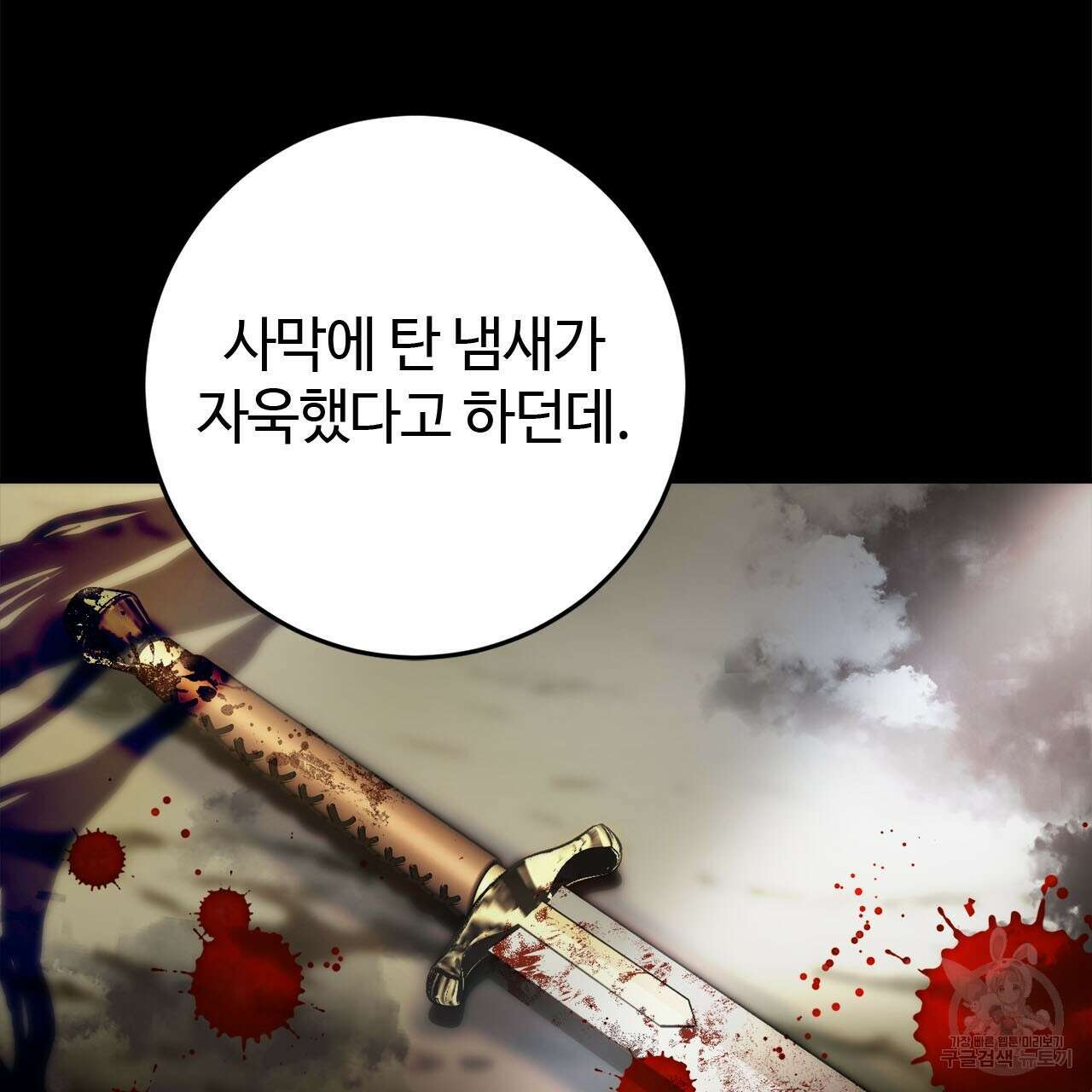 나의 그대는 악마 14화 7