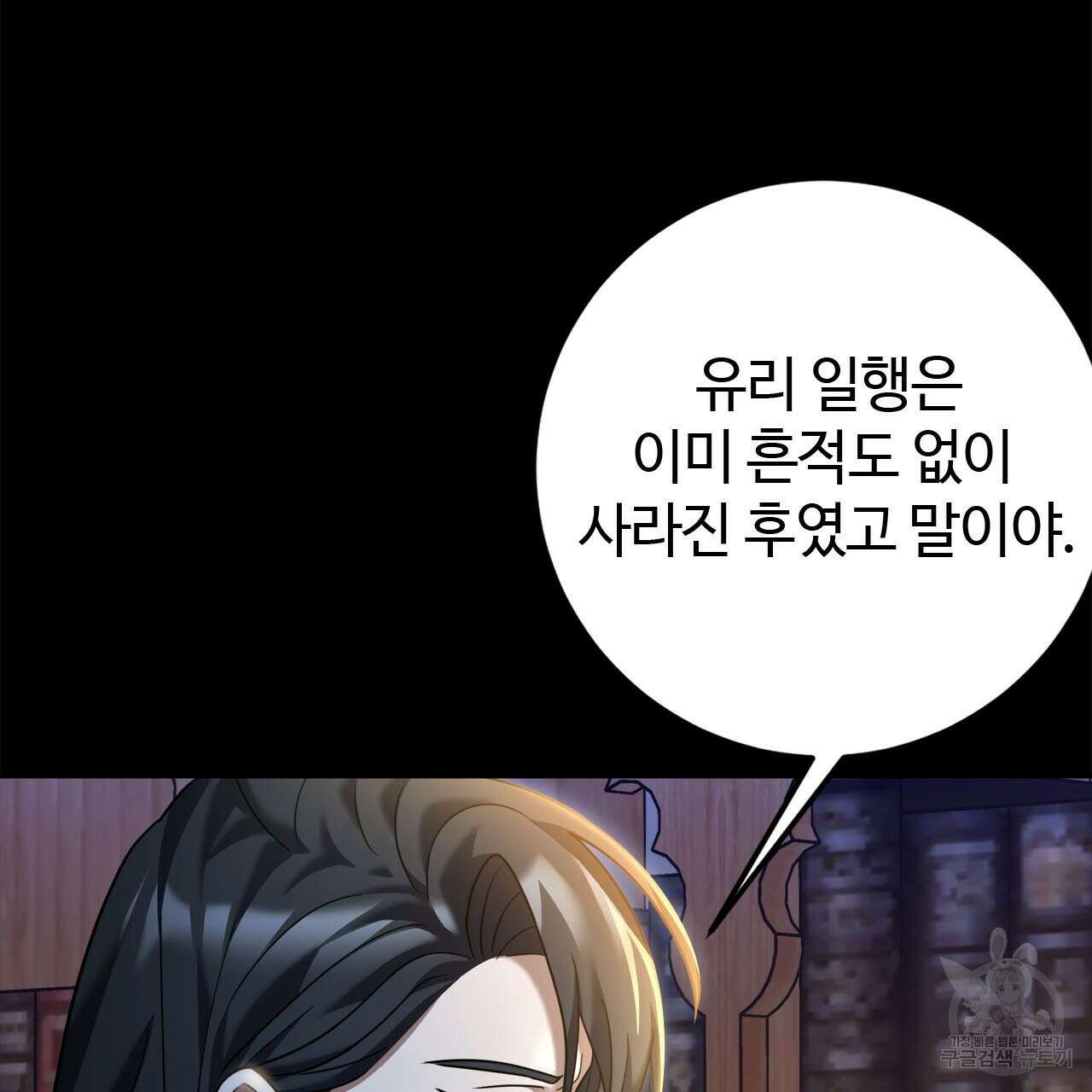 나의 그대는 악마 14화 9
