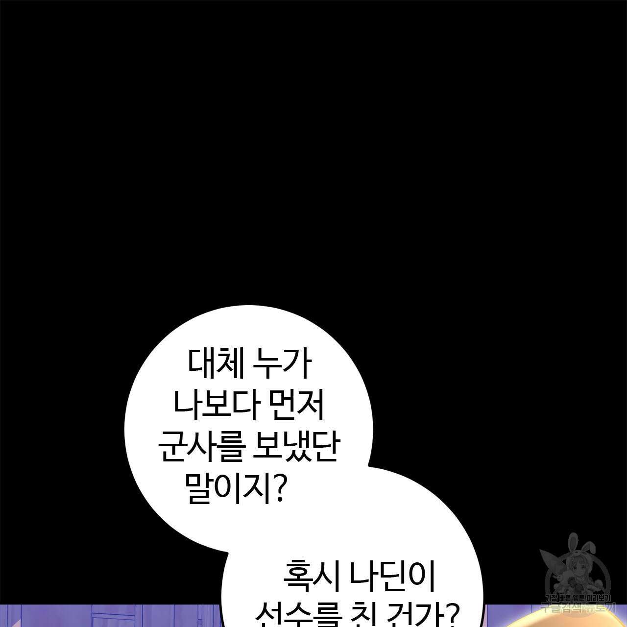 나의 그대는 악마 14화 11
