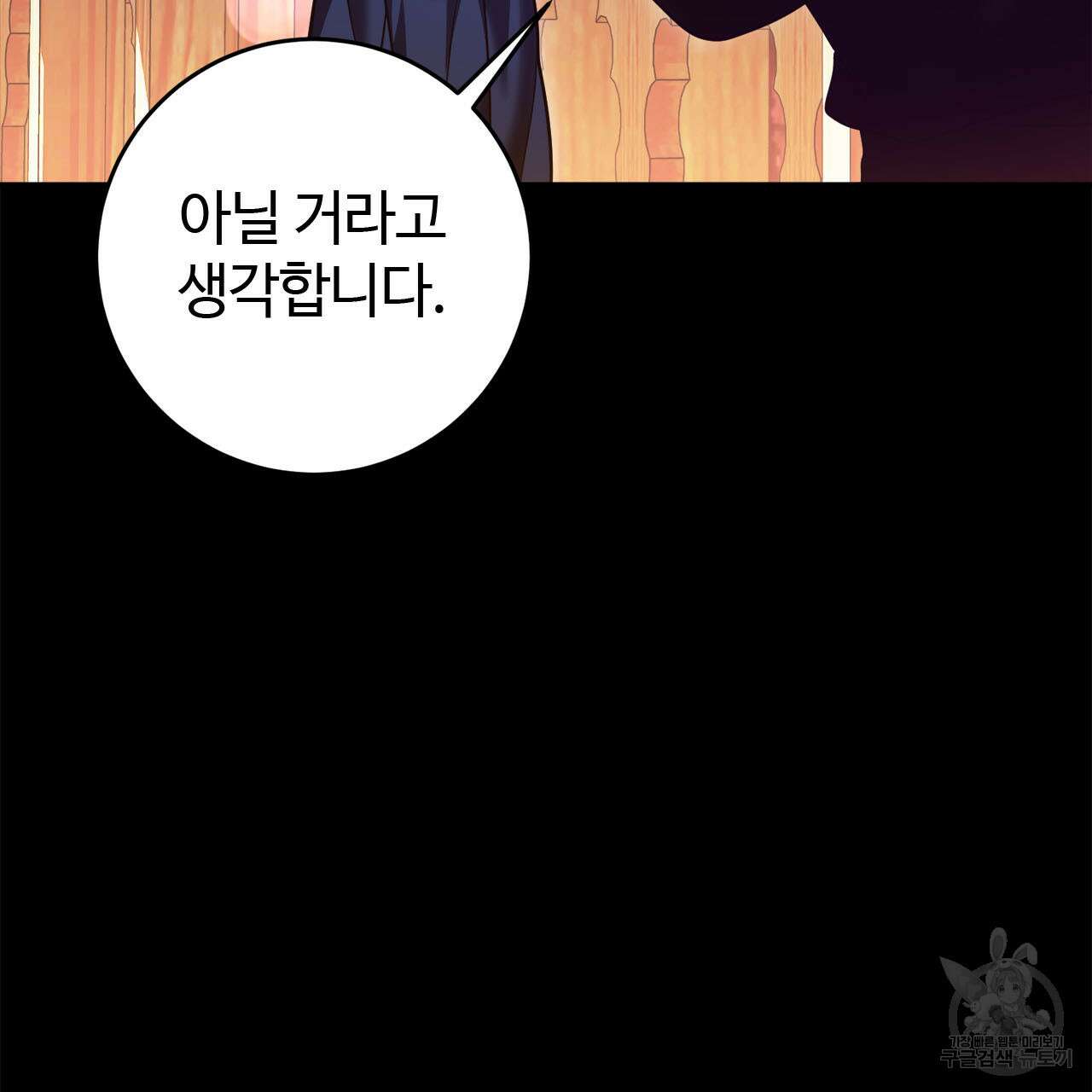 나의 그대는 악마 14화 13