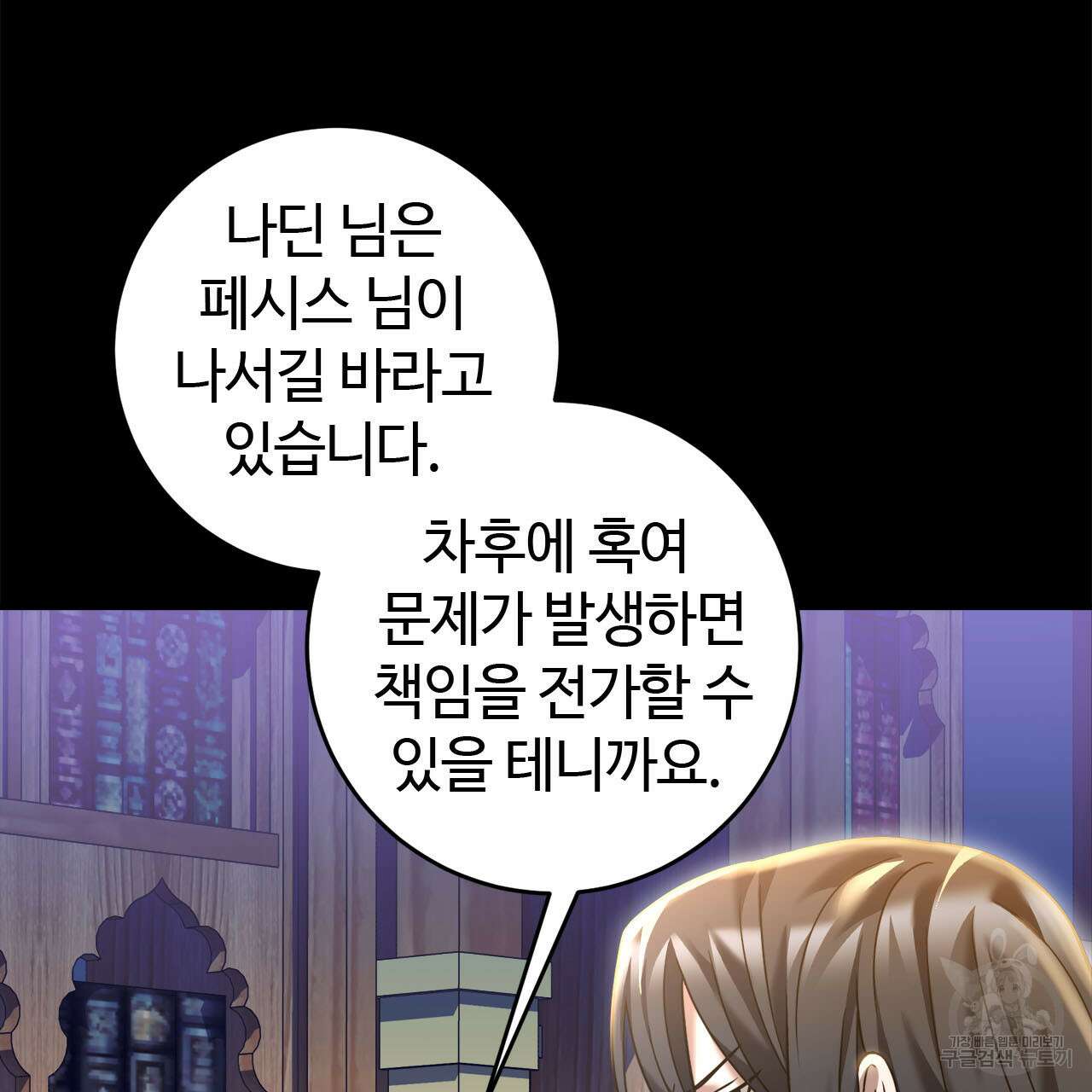 나의 그대는 악마 14화 14
