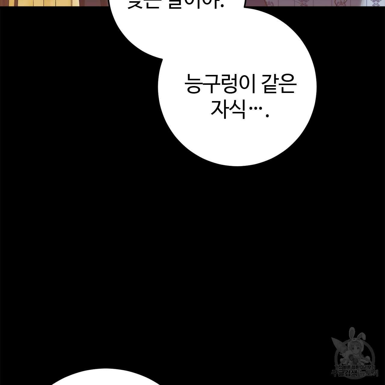 나의 그대는 악마 14화 16