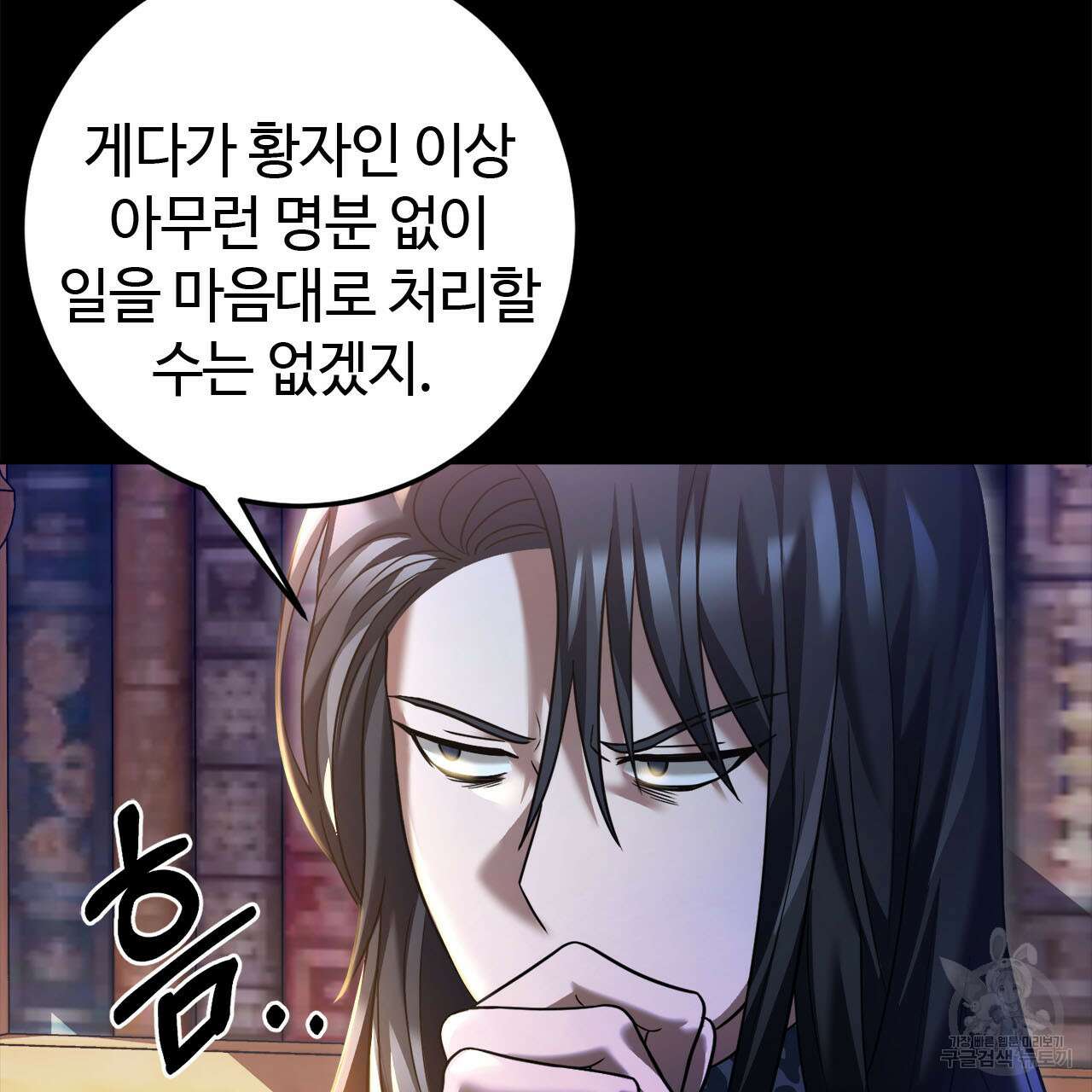 나의 그대는 악마 14화 17