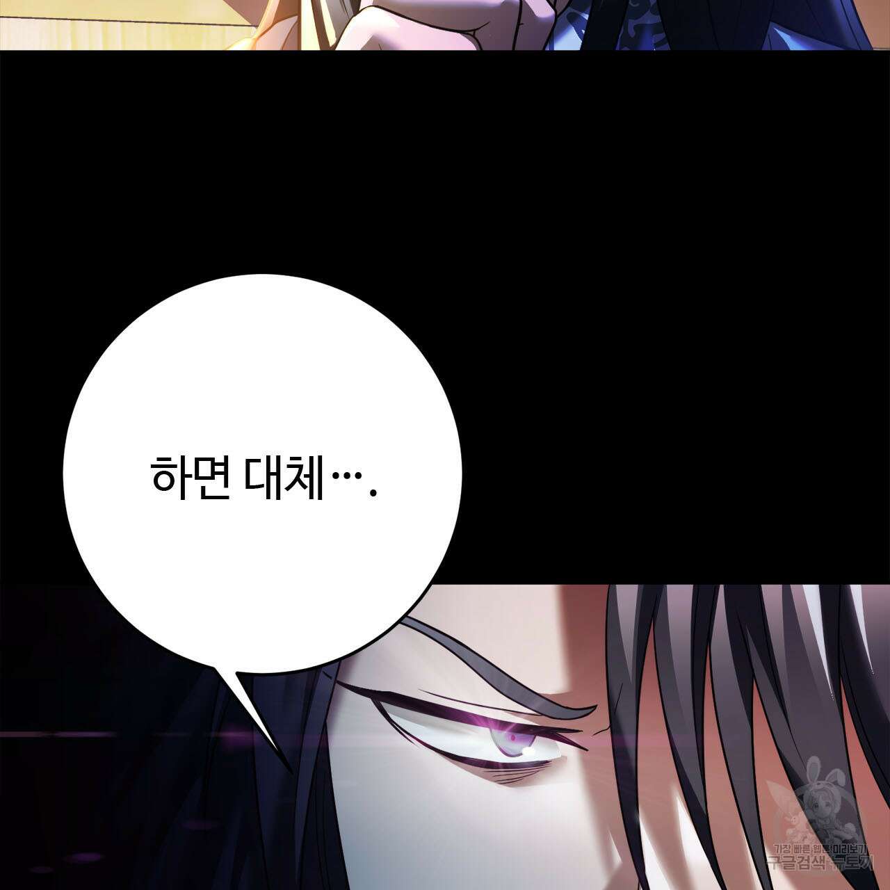 나의 그대는 악마 14화 18