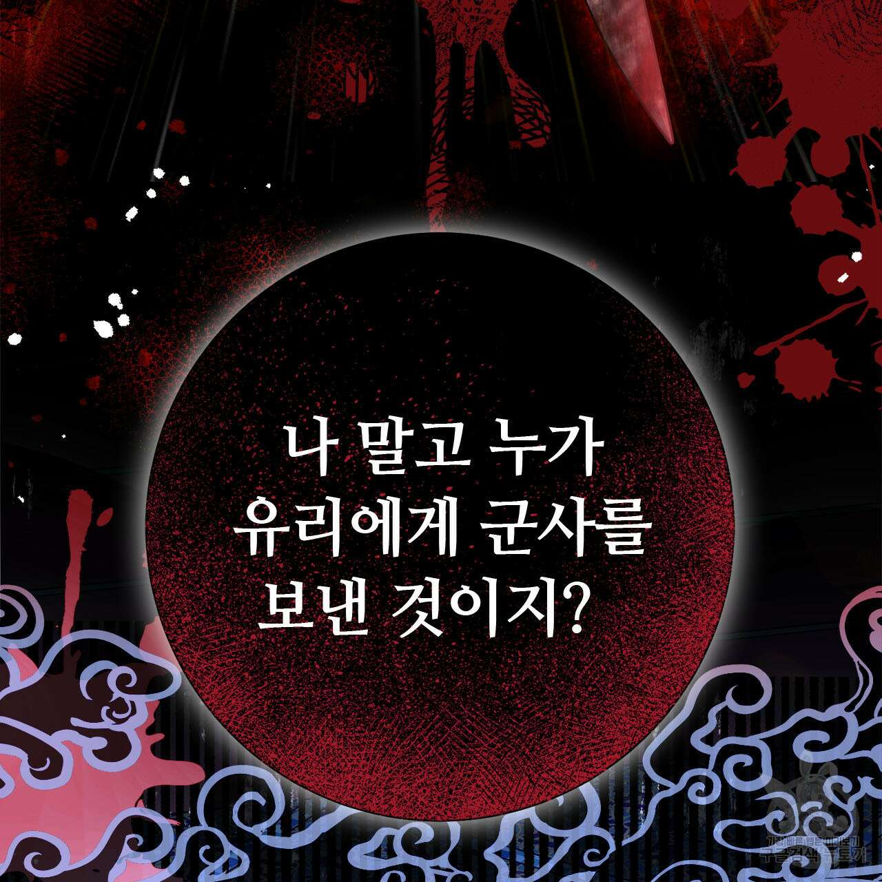 나의 그대는 악마 14화 22