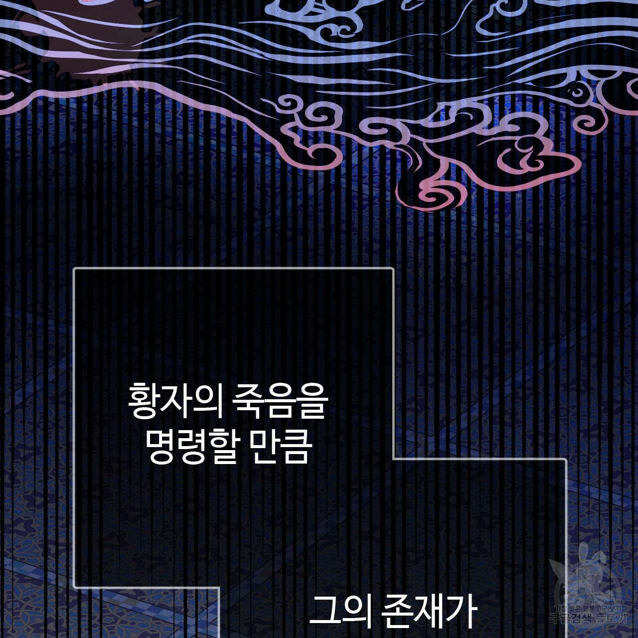 나의 그대는 악마 14화 23
