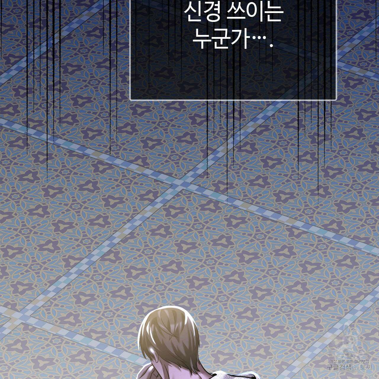 나의 그대는 악마 14화 24