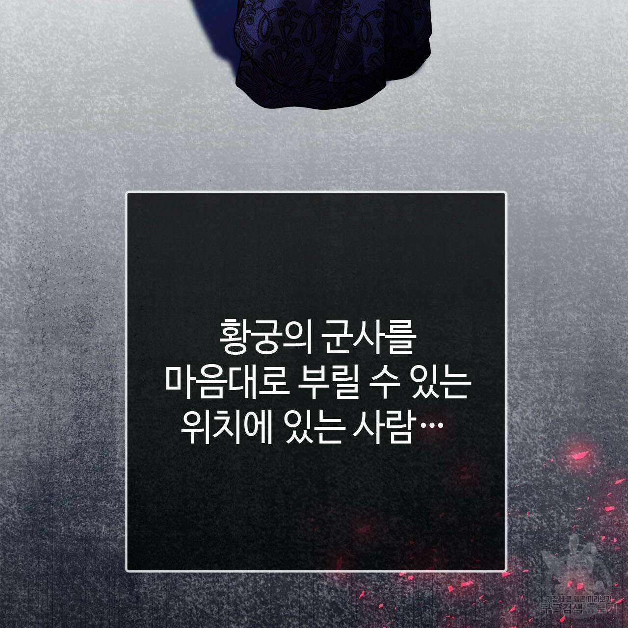 나의 그대는 악마 14화 26