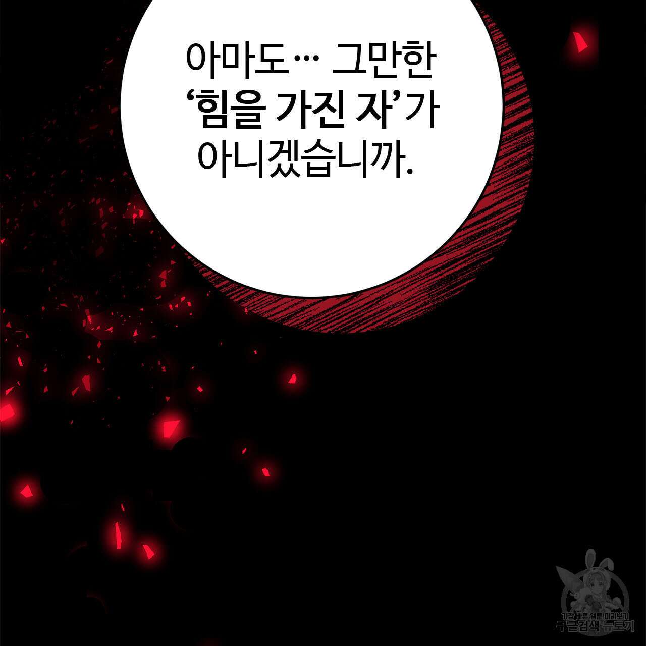 나의 그대는 악마 14화 28