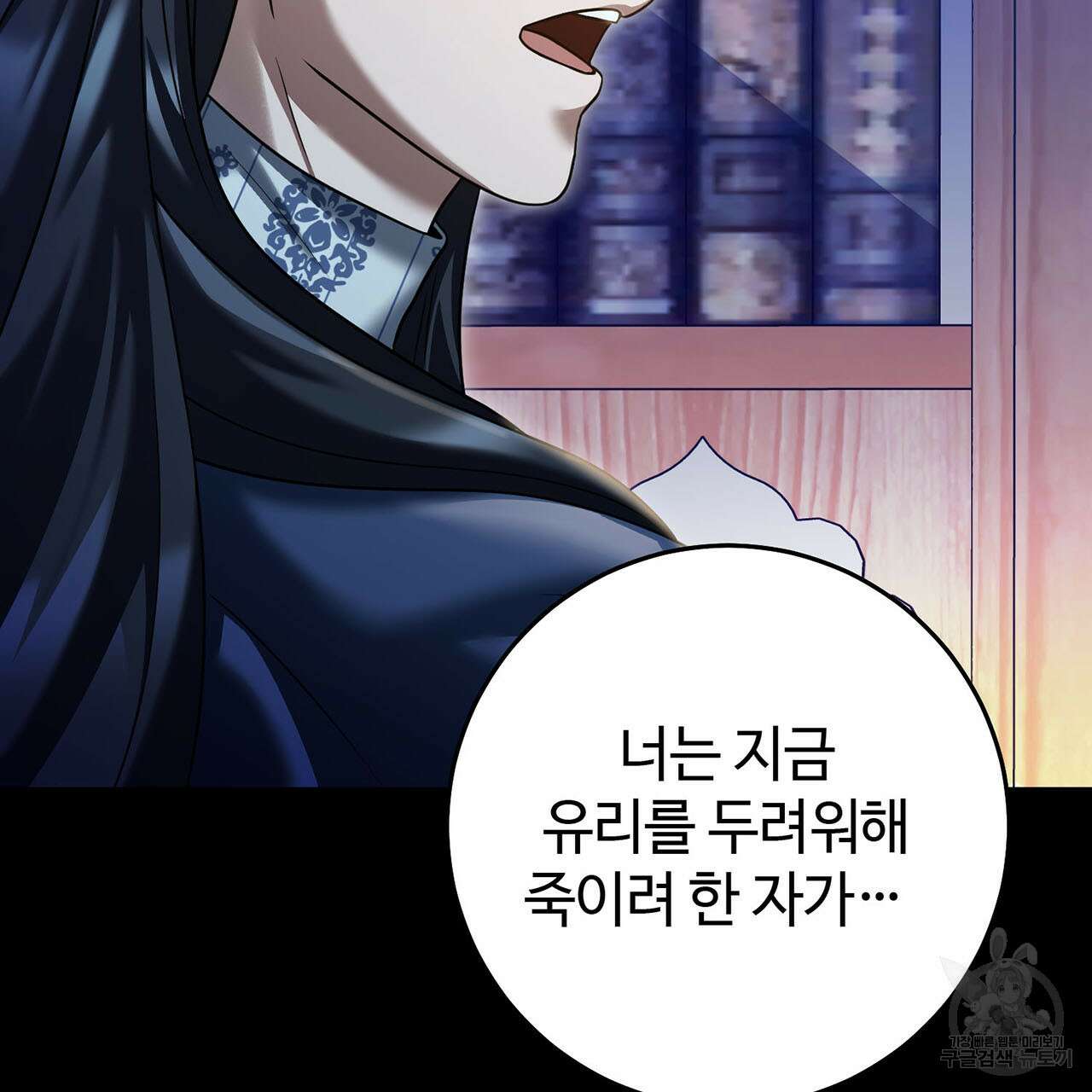 나의 그대는 악마 14화 31